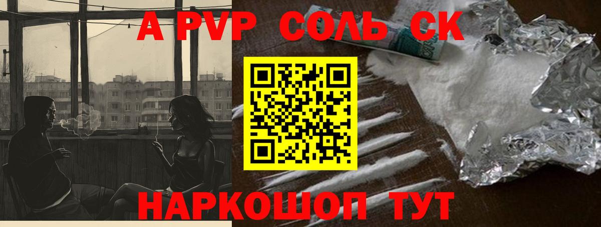 Урюпинск  Альфа ПВП мука  Вход с VPN  Альфа ПВП Соль  Alpha-PVP  A-PVP крисы CK 