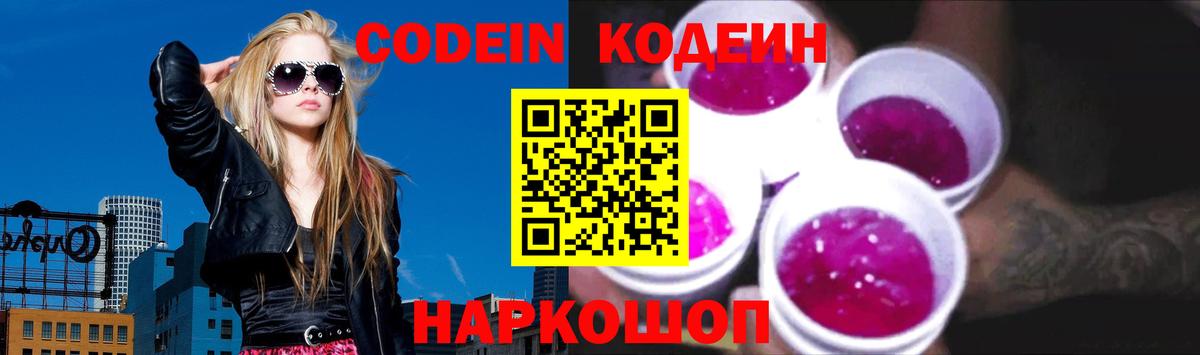 Кодеиновый сироп Lean Purple Drank  Вход с VPN  Кодеин напиток Lean (лин)  Урюпинск 