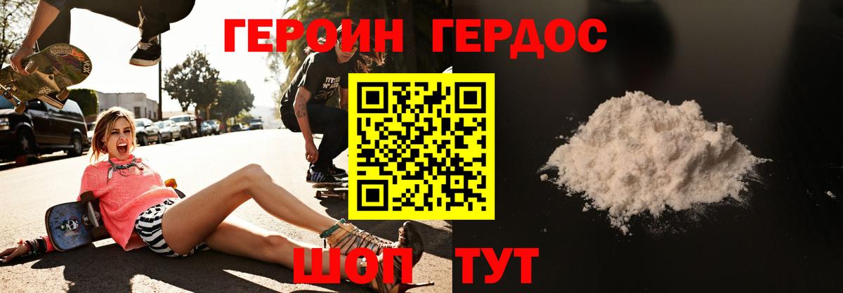 ГЕРОИН VHQ  Вход с VPN  Урюпинск 
