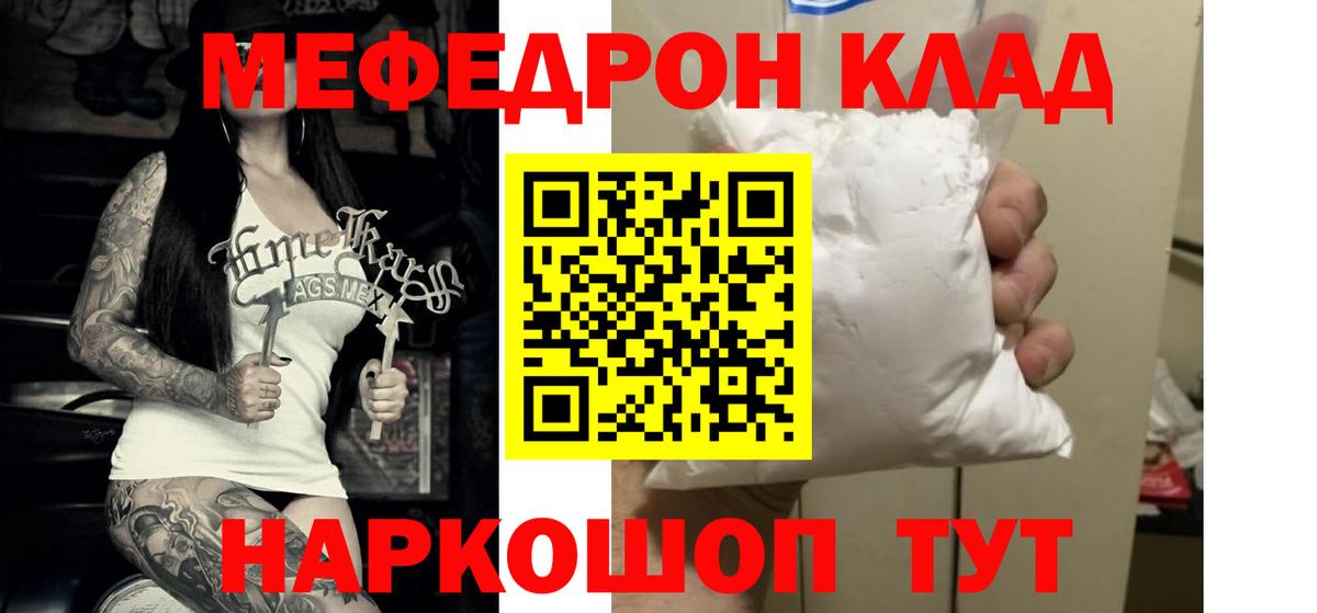 Мефедрон кристаллы  Вход с VPN  МЕФ мука  Урюпинск 