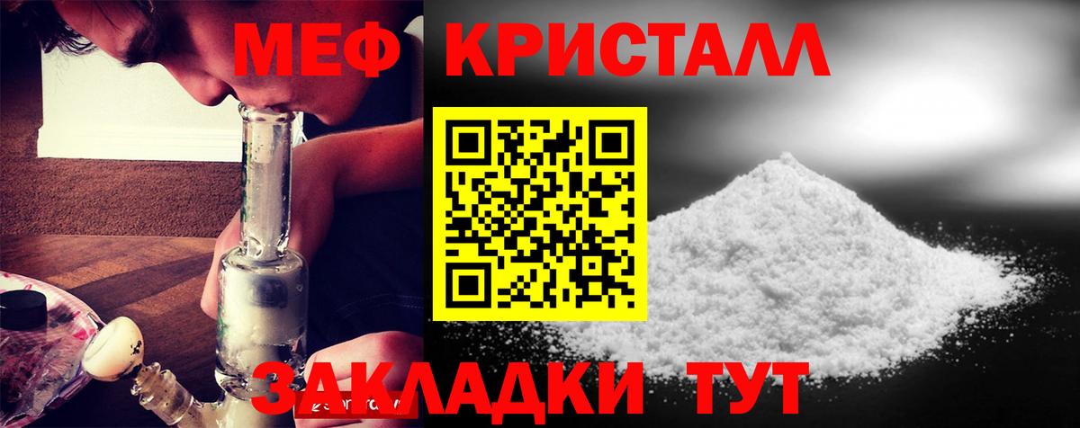 Меф кристаллы Урюпинск